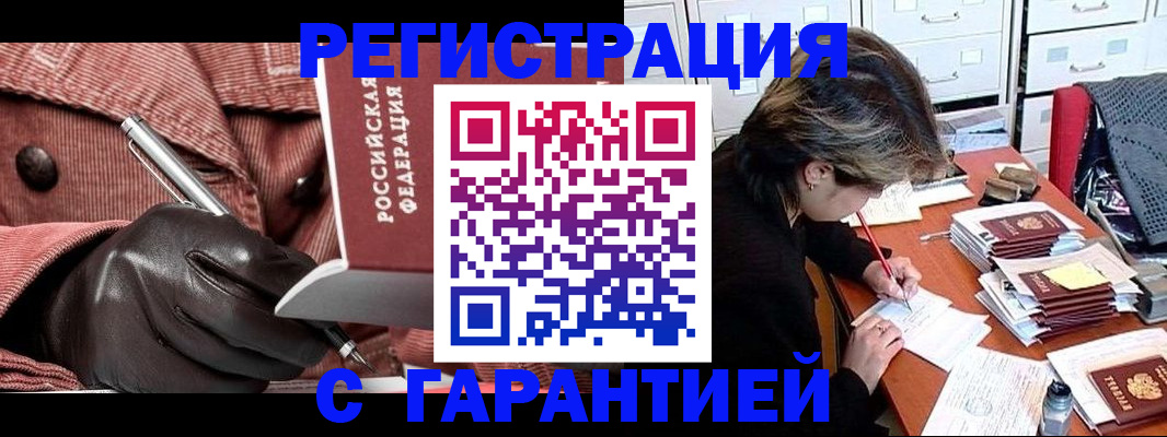 временная регистрация законно в Черноголовке