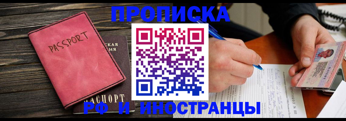 прописка для кредита в Черноголовке